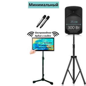 Аренда караоке в Казани — комплект «Домашний праздник»